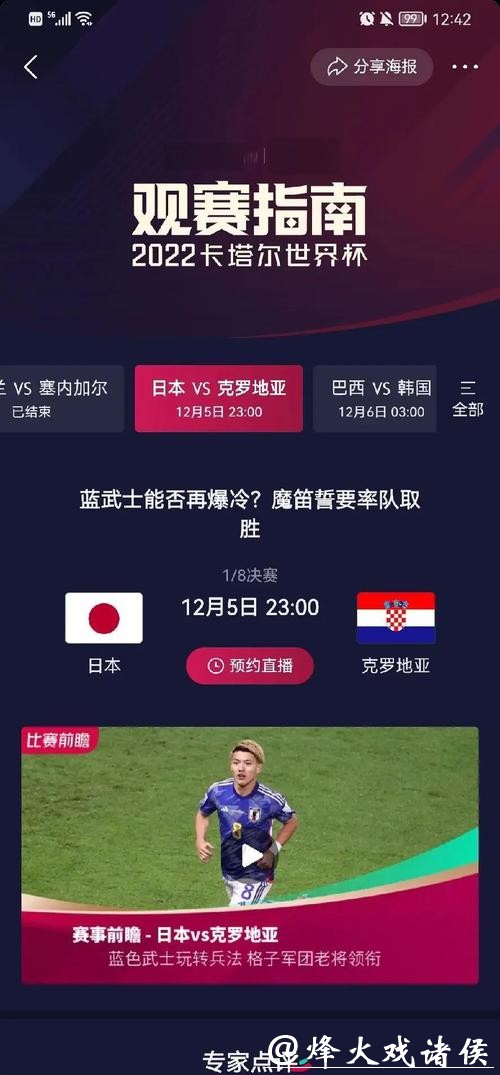 世界杯外围赛关键场次赛后点评