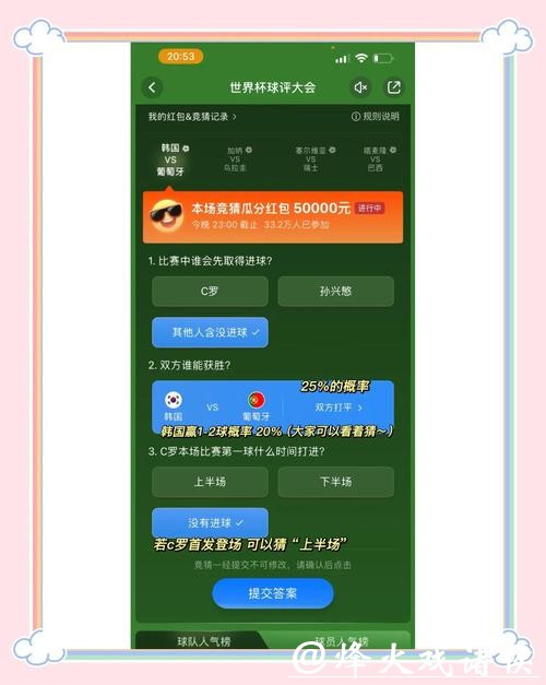 世界杯竞猜平台玩法新手必学